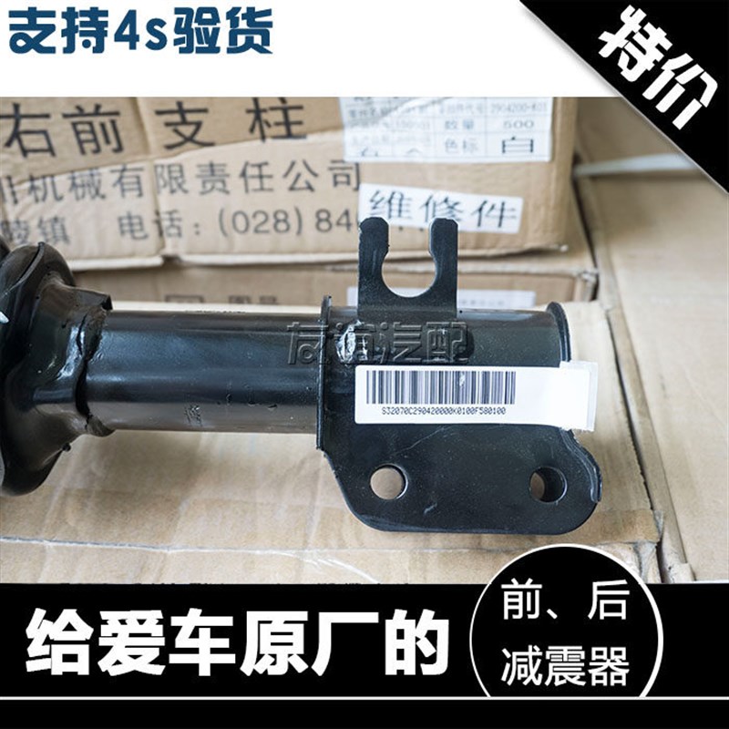 适配长安奔奔mini前减震器后减震器前减后减减振器 宁江原厂