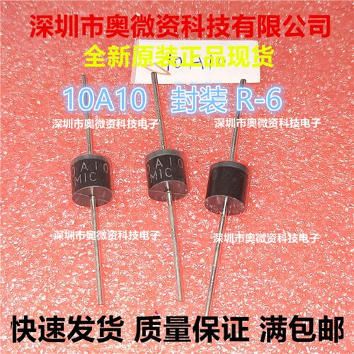 大功率整流二极管6A1 6A2  6A4  6A5 6A6 6A8 6A10 10A10直插R-6
