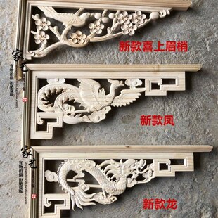 东阳木雕中式仿古镂空实木角花龙凤双龙枪角门楣背景墙装修饰对角