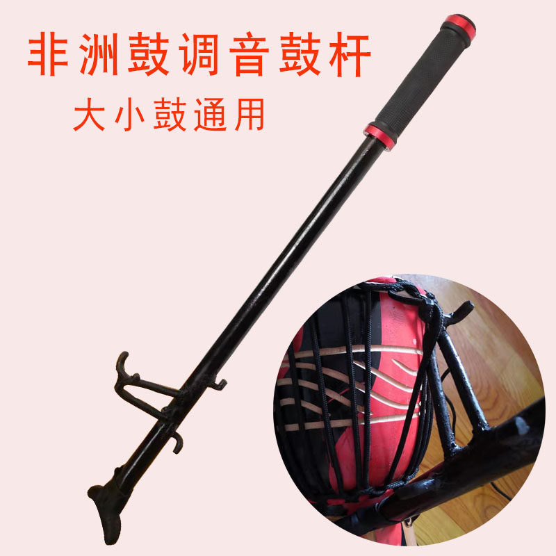 非洲鼓调音器调音工具拉绳器紧绳器调鼓杆通用便携长款支架调音器图片