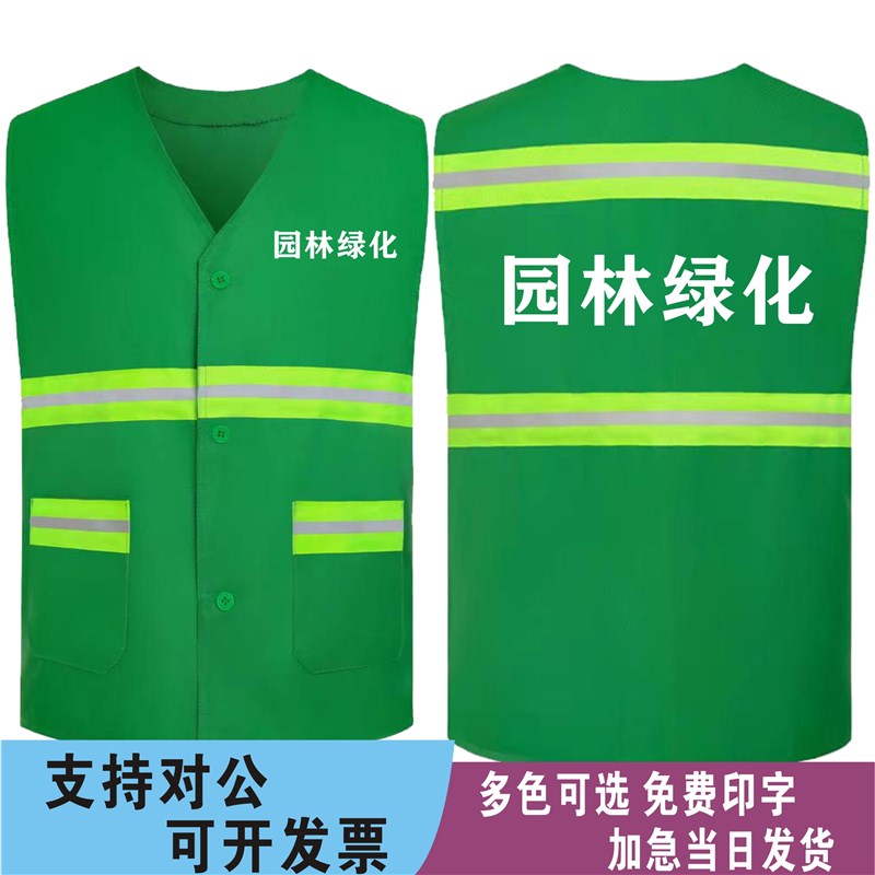 园林绿化养护工作服反光安全马甲定制物业保洁荧光衣背心马夹订做