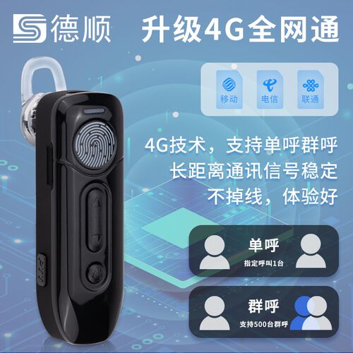 德顺G72耳挂式全国对讲机5000公里公网插卡迷你小机小型对讲耳麦