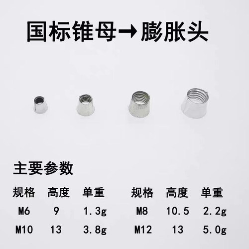 吊顶拉爆头子锥形母膨胀套头子拉爆头膨胀头吊顶锥母头m6m8m10
