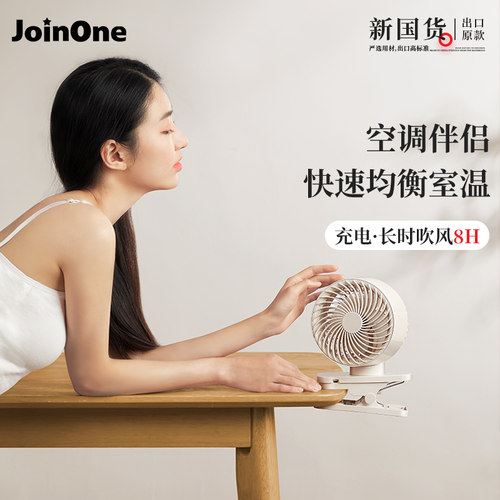 JOINONE充电无线宿舍空气循环扇电风扇桌面夹式台式壁挂静音小型