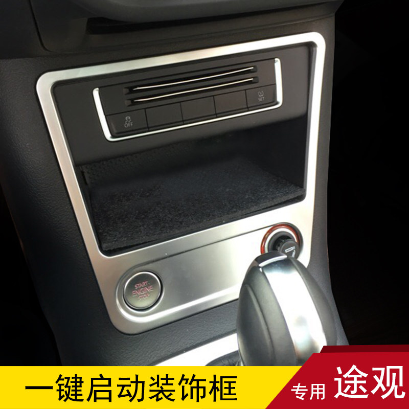 专用于10-19款途观中控储物格亮片中控面板框中控贴途观内饰改装