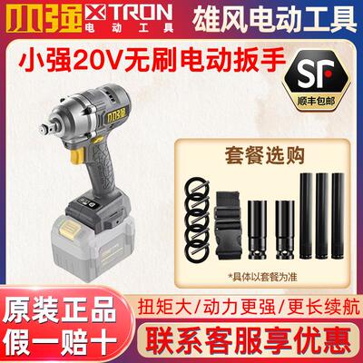 小强5737电动扳手20V无刷锂电大扭力冲击电动风炮架子工汽修工具