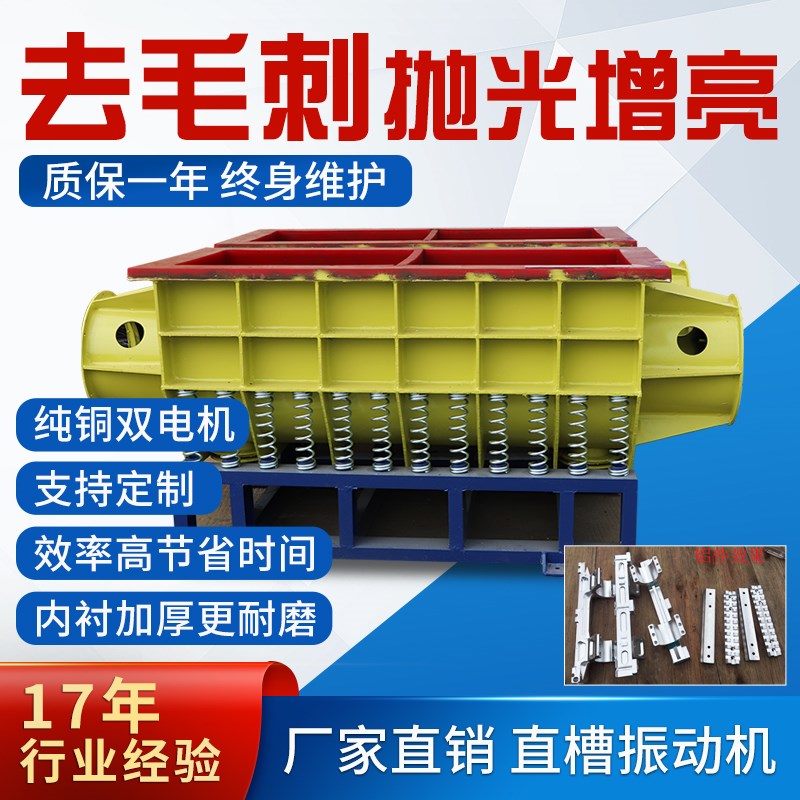 直槽式振动研磨机震动抛光机大工件直线去毛刺倒角抛光设备震动机