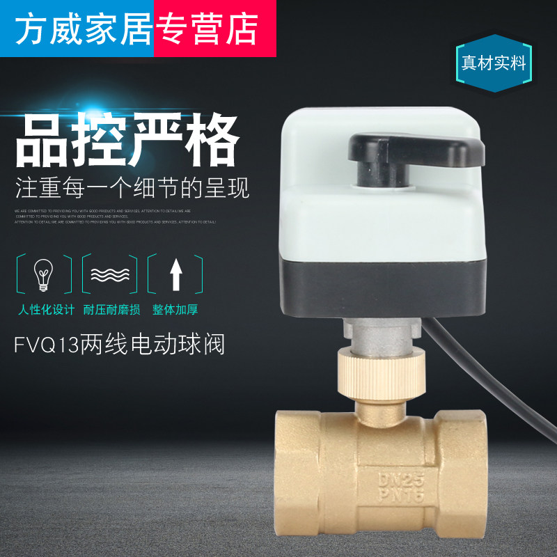 FVQ13微型二线电动球阀二通AC220v两线断电复位常开 闭代替电磁阀
