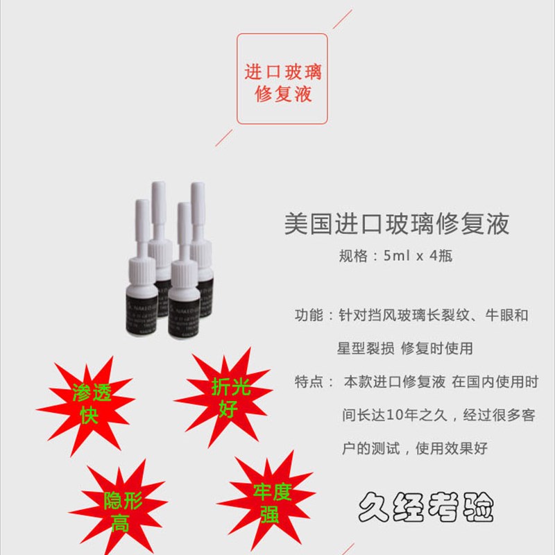 玻璃修补剂/工具/汽车玻璃修复小套装汽车玻璃修复工具 玻璃修复