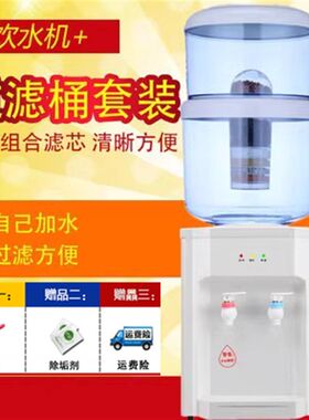 台式冷热饮水机配套净水桶过滤自来水净化直饮家用办公一体型开水