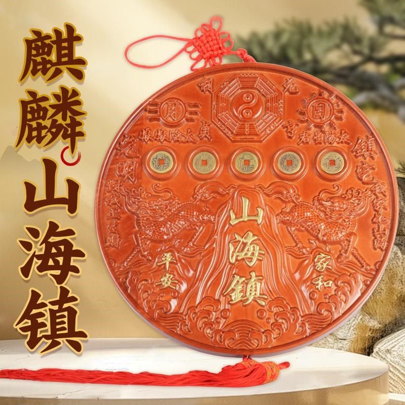 桃木麒麟山海镇纯铜五帝钱圆形方形山海镇挂件室内室外客厅挂摆件
