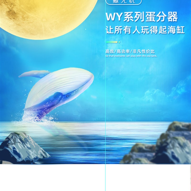 鲸无忧蛋蛋分蛋白质分离器变频蛋分小型蛋分25瓦变频控制器