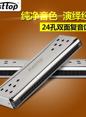 东方鼎24孔口琴双面双调C调G调复音单音专业演奏成人初学者入门