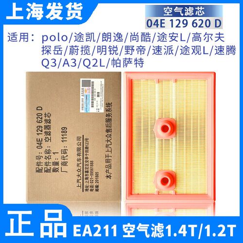 上汽福斯空气滤芯空气滤芯格凌渡朗逸途安L探歌途铠途岳高7宝来速