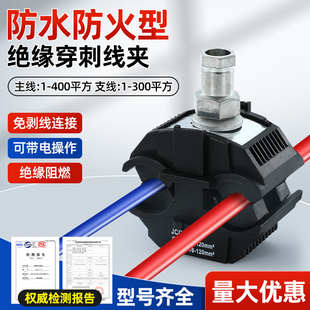 电缆绝缘穿刺线夹免破线分支器T型接线端子TTD防火快速接头大功率