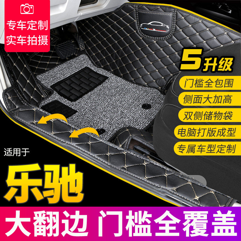 全包围丝圈汽车脚垫适用于宝骏乐驰地毯式通用款易清洗车内饰用品