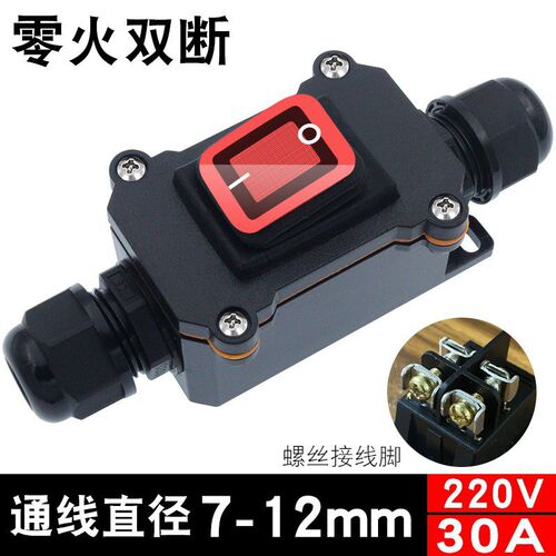 30A大电流防水开关220V中途改加装12v/24V按钮手捏16A直流开关线