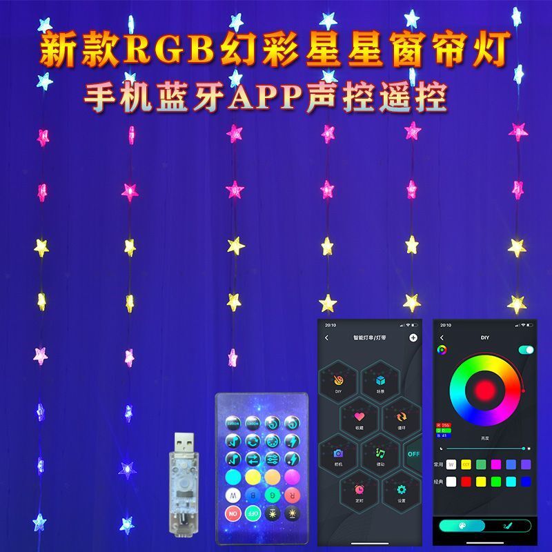 新款RGB幻彩智能窗帘灯瀑布灯水晶球星星灯APP声控遥控彩灯氛围灯