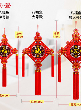 中国结挂件客厅大号福字高档对联门上乔迁新居挂饰春节过新年装饰
