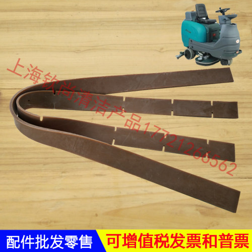 旭臣JS9200驾驶式洗地机吸水胶条拖地机牛筋皮条耐油刮条J21