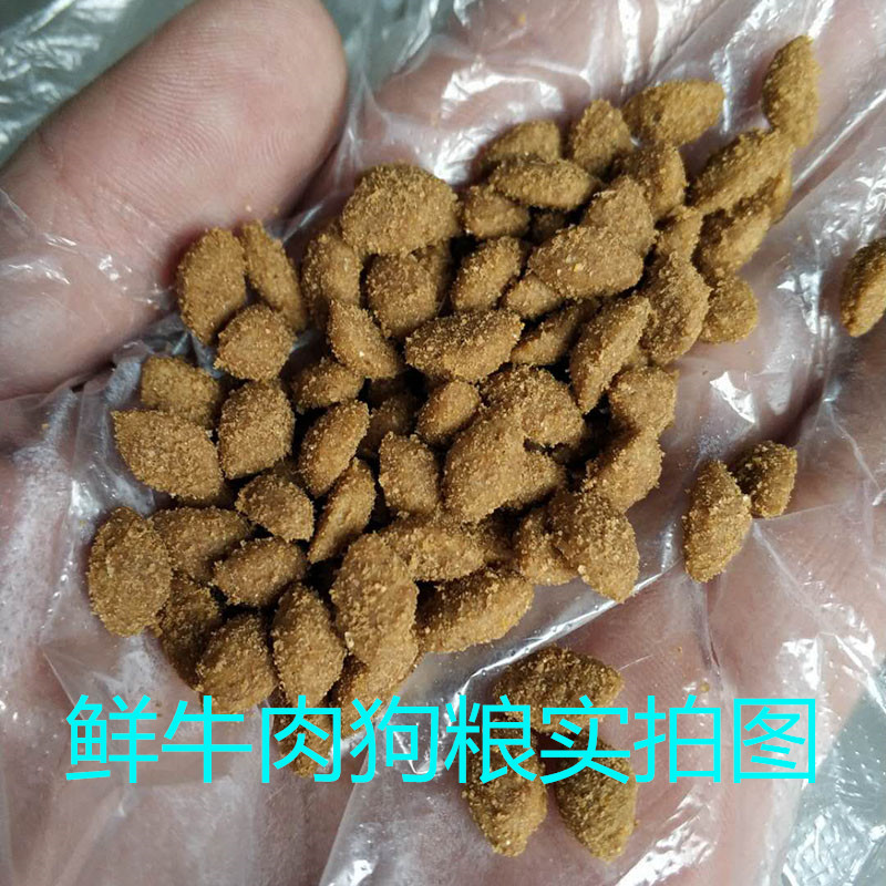 高端鲜牛肉狗粮15公斤老客户专拍送火腿肠包邮普通地区