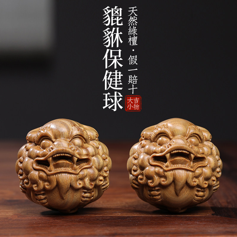 天然绿檀木貔貅保健球盘玩木雕手把件转运按摩球父亲节新年送礼物