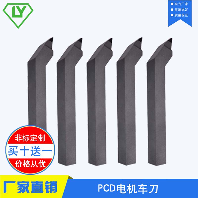 金刚石PCD外圆刀 平车刀电机转子换向器整流子电机刀 PCD电机车刀