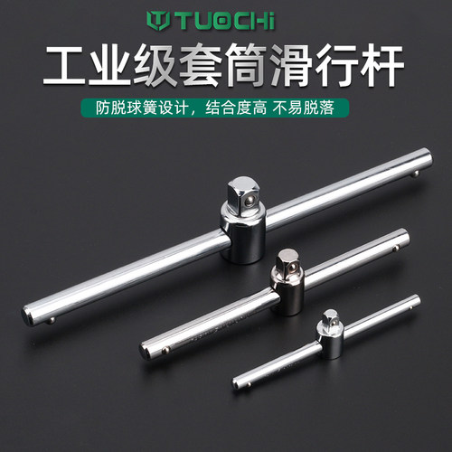 延长滑行竿12.5套筒扳手1/2寸大飞套筒接杆工具小滑竿接杆