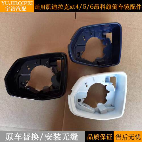适用凯迪拉克XT4XT5XT6后视镜壳倒车镜框带漆外壳昂科旗反光镜灯