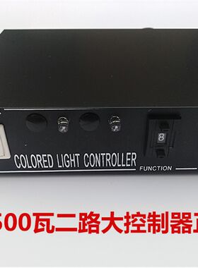 圆二线扁三线扁四线扁五线彩虹管彩色灯带大功率控制器大控开关