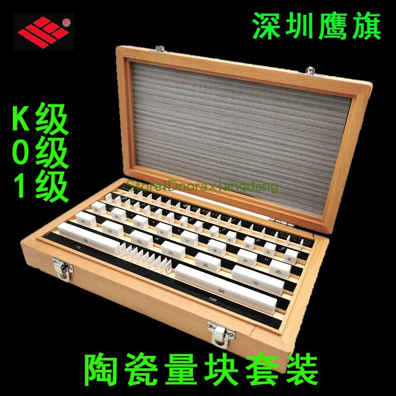 鹰旗0级1级套装精密陶瓷量块38块10 1520 50-100mm卡尺单块校准块