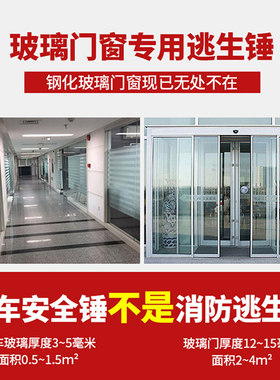 消防逃生锤破钢化玻璃门窗专用安全锤家用建筑物挂墙带箱防盗钢绳
