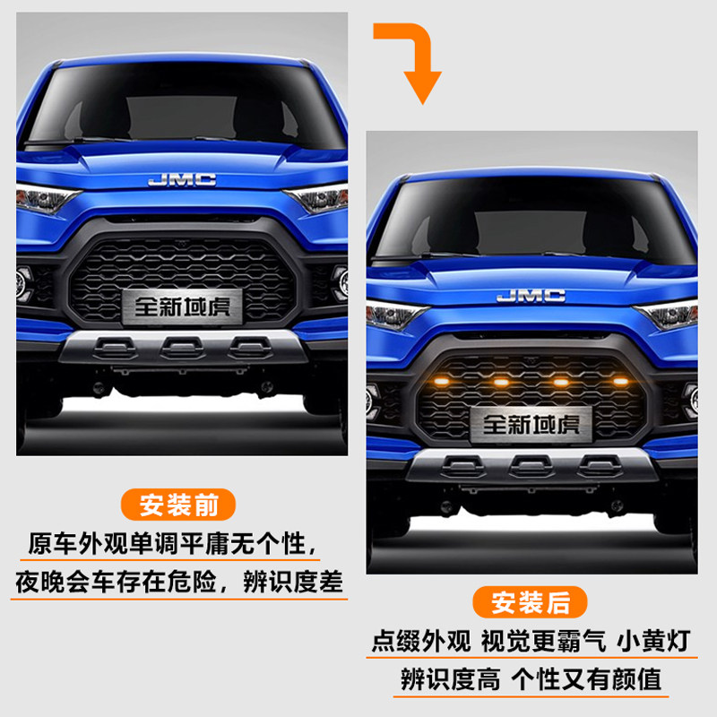 江铃域虎5/7/9中网灯小黄灯爆闪灯驭胜s350改装配件专用前脸格栅