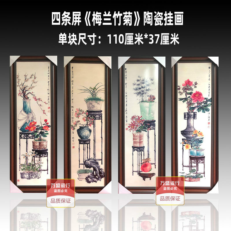 景德镇手绘陶瓷板画四条屏挂画梅兰竹菊壁画客厅装饰画实木框瓷画