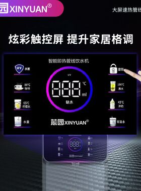 芯园管线机家用壁挂式超薄直饮加热一体机即热调温饮水机线管机