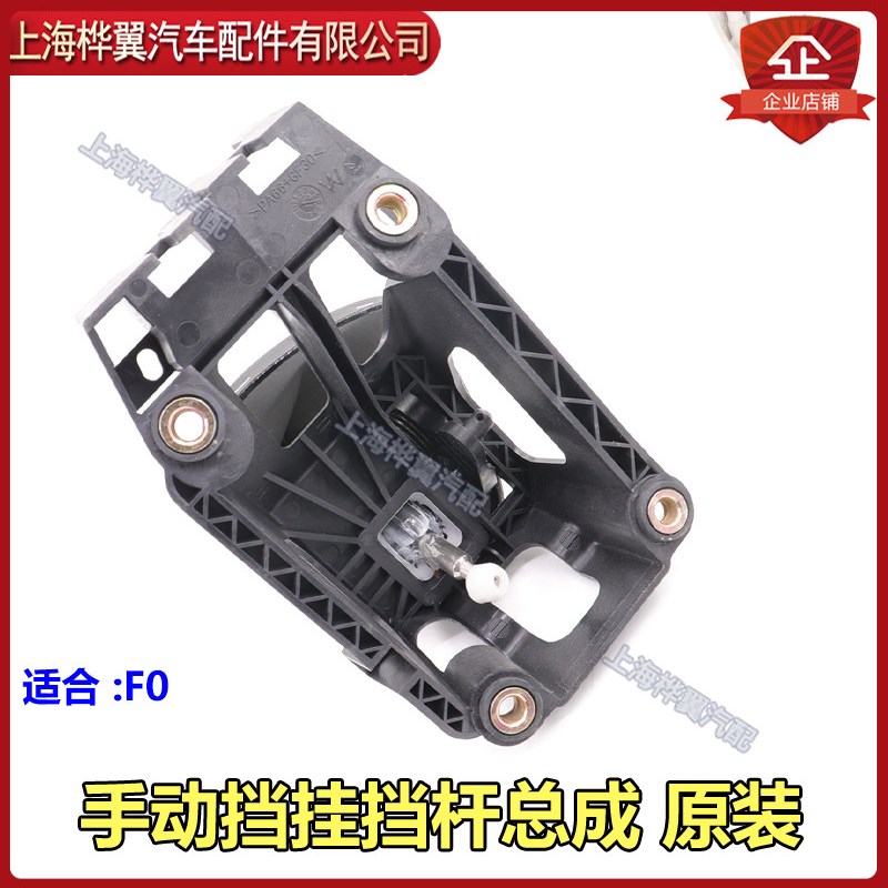适用比亚迪F0换挡杆总成 挂挡操作机构总成 自动挡 排挡杆 档把头