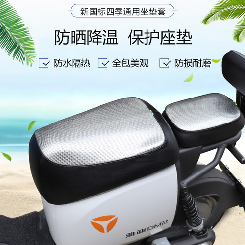 适用于深远A7/A8/A9电动车坐套a7puls防水皮革防晒座套隔热坐垫套