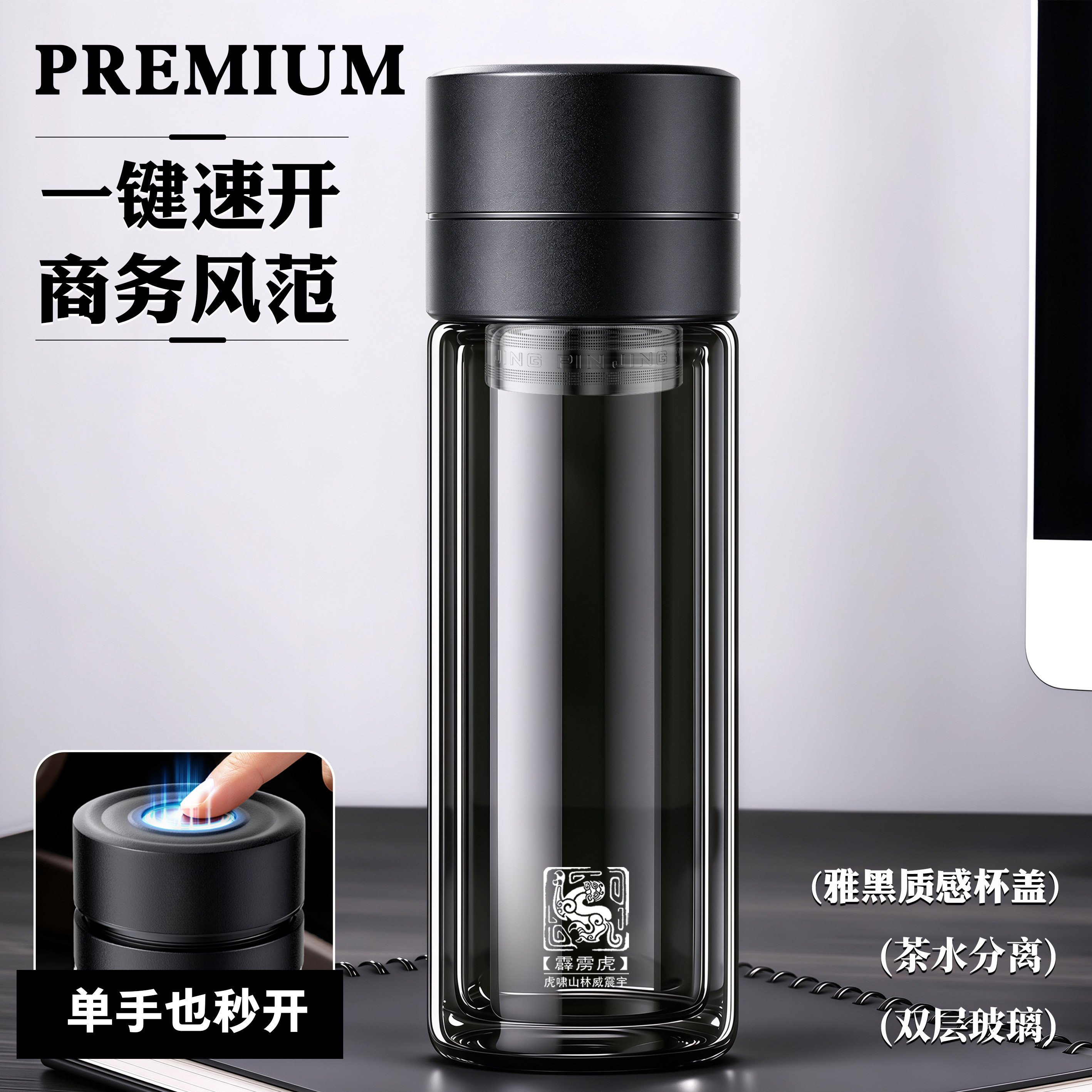 一键速开男士玻璃杯商务办公车载