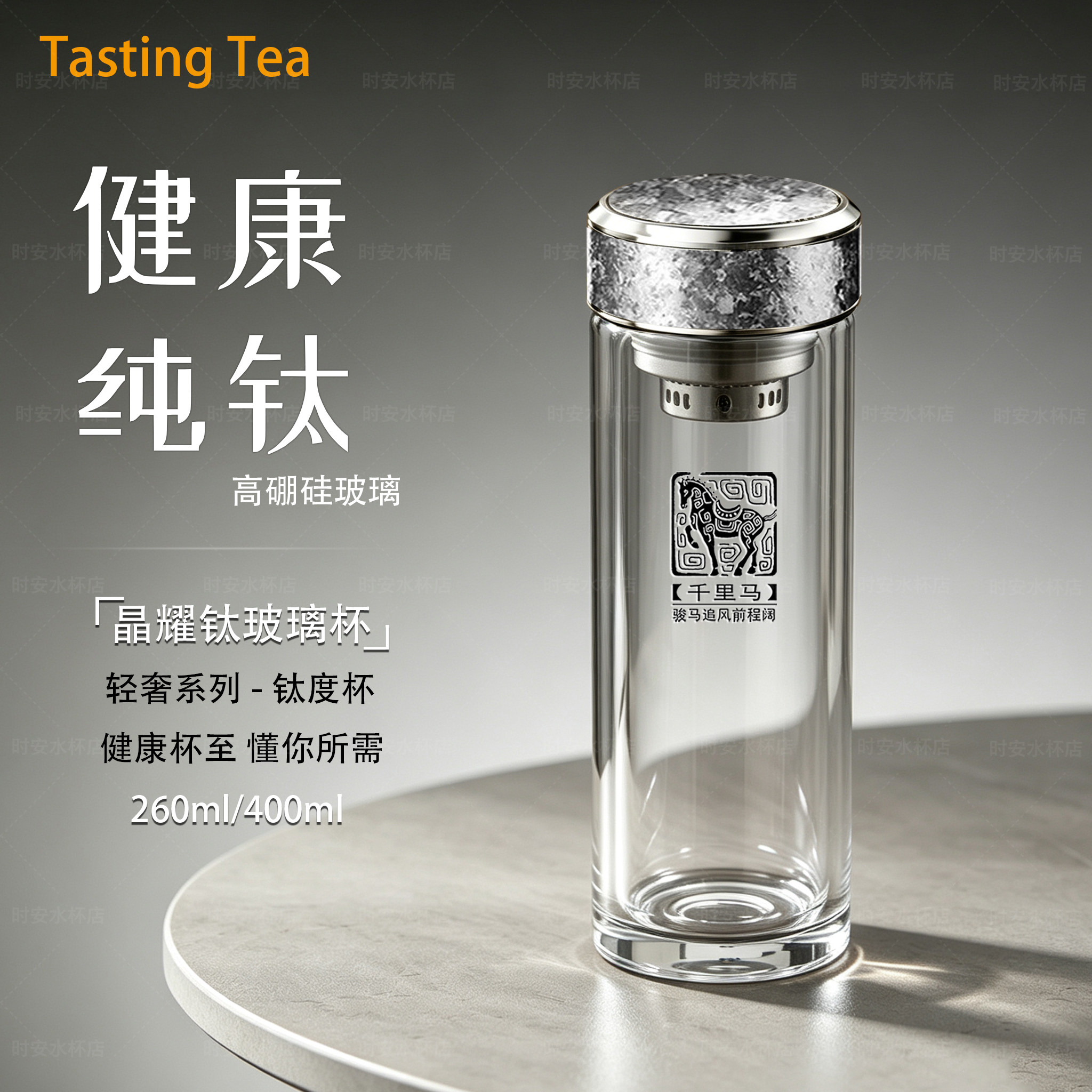晶耀直杯简约通透车载茶水分离男