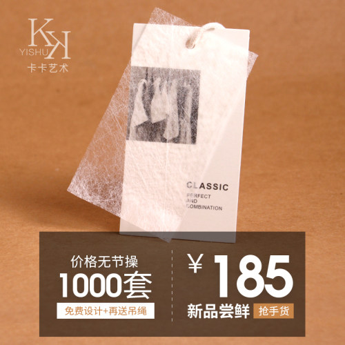 【2024新款】特种纸美丝纸吊牌定制logo简约款式衣服挂牌定做男装