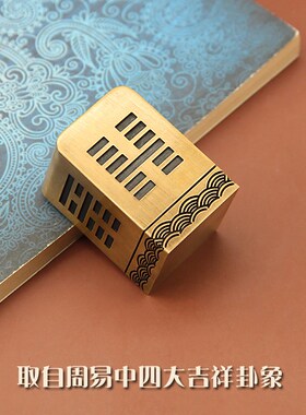 同者太极八卦实心黄铜印章道士铜章化解用6公分姓名篆刻定制铜印