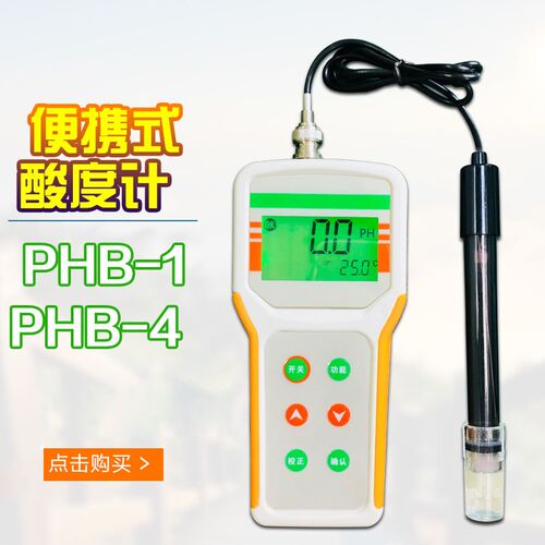 便携式PH计PHB-1 PHB-4 PH计测量pH值酸度计工业水产养殖PH测试仪