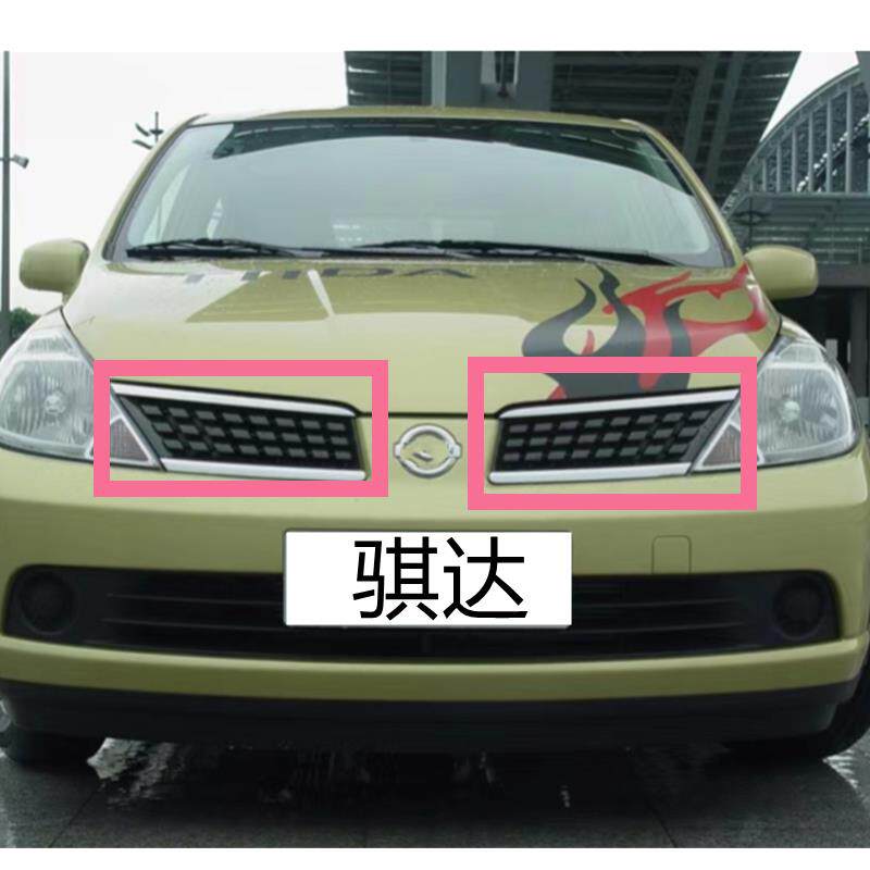 适用05 06 07年老款颐达骐达中网前脸前保险杆进气格栅前脸通风网