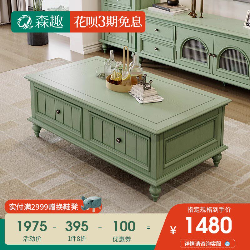 森趣美式实木茶几小户型客厅家用2024新款绿色网红茶几电视柜组合