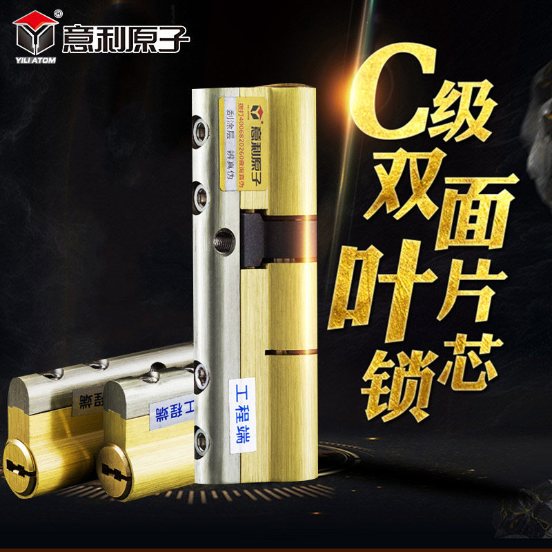 意利原子C级双面叶片锁芯家用防盗门锁芯入户大门锁芯防打断锁芯