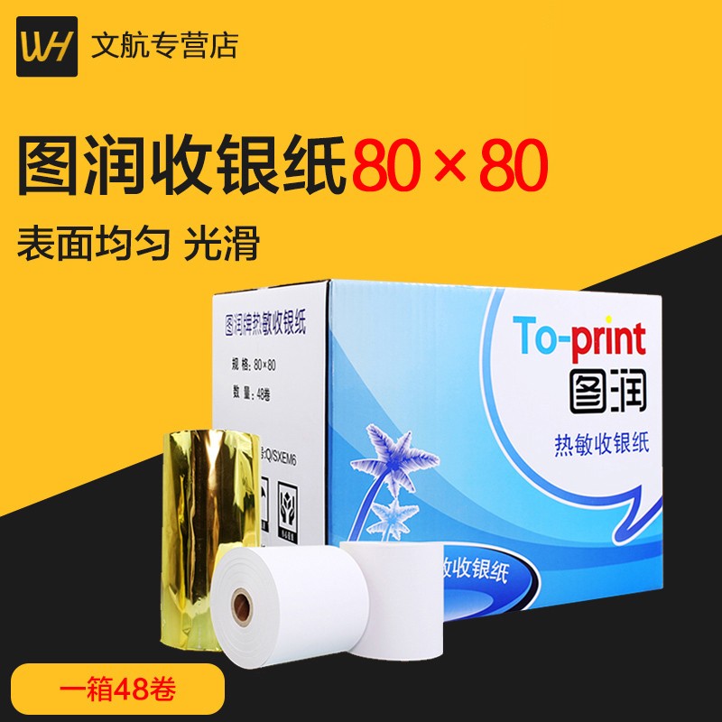 图润80mm收银纸80 80热敏纸80x80小票打印纸厨房超市收款收银纸