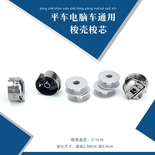 YZY平车梭壳工业缝纫机电脑车带钢片梭壳 梭心平缝机梭芯套