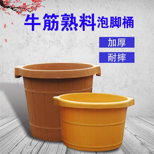 牛筋泡脚桶耐摔加厚加高泡脚桶足浴桶塑料洗脚盆足浴店家用按摩桶
