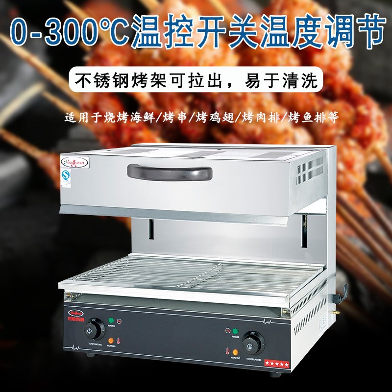 杰冠EB-450升降面火炉商用电热烤炉晒架台式烤翅炉海鲜烤鱼烧烤炉