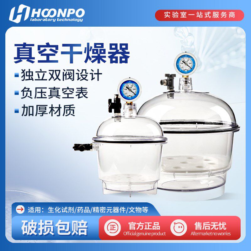 鸿谱实验室塑料真空干燥器150/250mm透明真空不易裂带阀门压力表